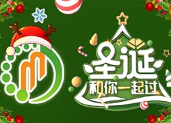 聚米家人(rén)陪你一起過聖誕